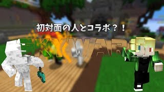 初対面の人とコラボ？！DACKさんとスカイウォーズ！
