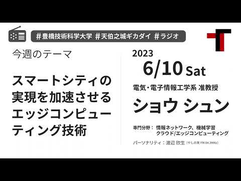 【音声】やしの実FM 天伯之城ギカダイ 2023/6/10【ラジオ】