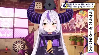 【特集】宇宙人だけど栃木にやけに詳しい！？VTuberラプラス・ダークネスさんにインタビュー