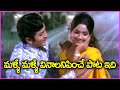 మళ్ళీ మళ్ళీ వినాలనిపించే పాట ఇది Murali Moha