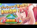 【#ホロライブ大運動会2023】本番当日!めいっぱい楽しんで思い出を作ろー!! #Minecraft【#一条莉々華/hololive DEV_IS】 Thumbnail for 【#ホロライブ大運動会2023】本番当日!めいっぱい楽しんで思い出を作ろー!! #Minecraft【#一条莉々華/hololive DEV_IS】