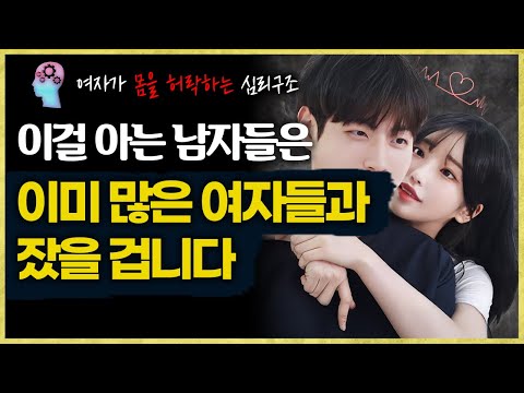 당신에게 어렵게 구는 여자가 '이걸'아는 남자들에게는 몸을 쉽게 허락합니다 (승인이론)