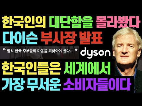 다이슨 무선 청소기 부사장 발표 l 지나치게 청소를 많이 하는 이상한 사람들