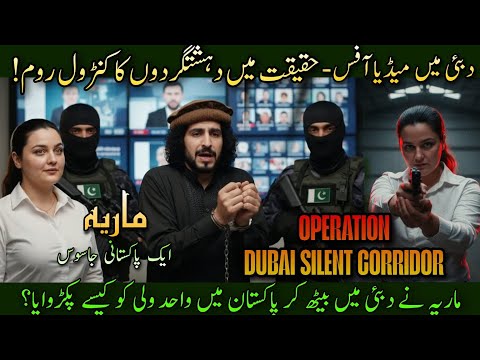 Maria — Aik Pakistani Jasoos | Qist # 12 - OPERATION DUBAI SILENT CORRIDOR