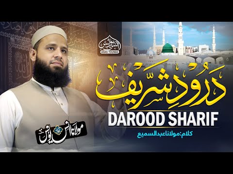Anas Younus Naat | Durood Shareef | New Heart Touching Naat 2026 | Beautiful Islamic Naat