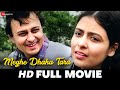 মেঘে ঢাকা তারা Meghe Dhaka Tara Full Movie Supriya Choudhury Anil Chatterjee
