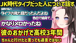 自分の自慢できるポイントを話したり、JK時代にタイプだった見た目の人についてなど、学生時代の青春話をするひなーの【橘ひなの/ぶいすぽ】