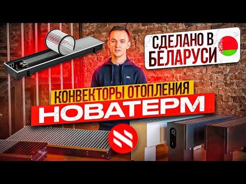 Миниатюра изображения товара Конвектор напольный Новатерм НТ-Н-14/24/090 (корпус белый/решетка алюминий)
