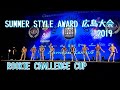【サマースタイルアワード】2019広島大会~ROOKIE CHALLENGE CUP~