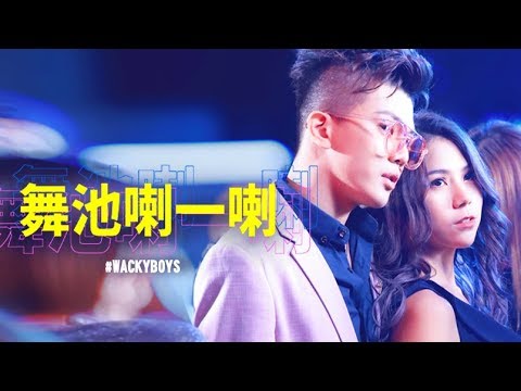 download lagu mp3 mp4 Wackyboys, download lagu Wackyboys gratis, unduh video klip Wackyboys