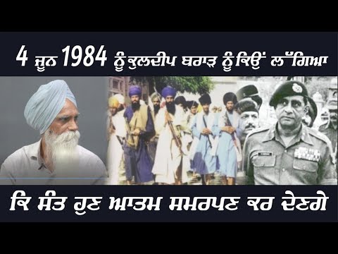 4 June 1984 , Intense Firing By Army After CRPF in Darbar Sahib II Ajmer Singh II