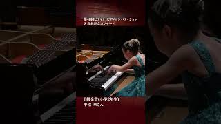 Download lagu リスト:2つの演奏会用練習曲 小人の踊り pf平沼　華:Hiranuma, Hana（第48回入賞者記念コンサートB級[金賞]）#ピティナ #PTNA #子どもピアニスト mp3