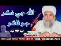 Allah Je Zikar Jo FaiDo New Full HD Bayan 2022 2023 Peer Dilbar Sain Madani