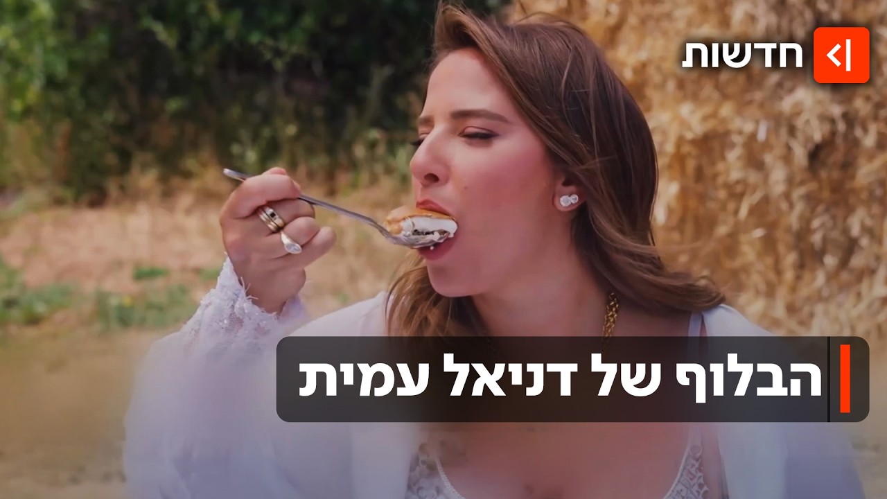 הייתם משלמים 169 ש"ח לעוגה? דניאל עמית השיקה עוד עוגה ועוררה עוד סערה
