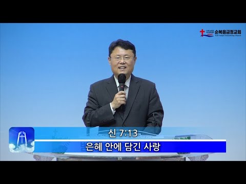 은혜 안에 담긴 사랑