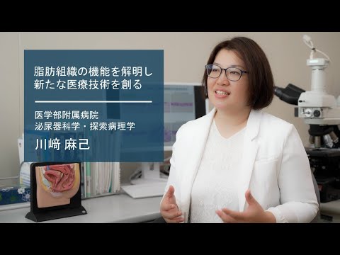 学校教育課程 【佐賀大学研究者インタビュー】医学部附属病院 川﨑麻己〔さがシーズ Musubime〕