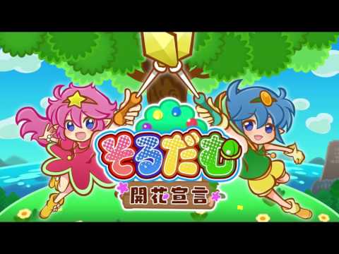 05 - Morning Comes in the Fairy Forest - Soldam Bloom Declaration (Nintendo Switch)