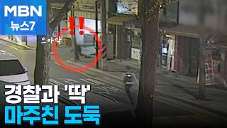 Download lagu [사건추적] 경찰·도둑의 '운명같은 만남' / PC 점검하는 척 여교사 사진 '슬쩍' [MBN 뉴스7] mp3