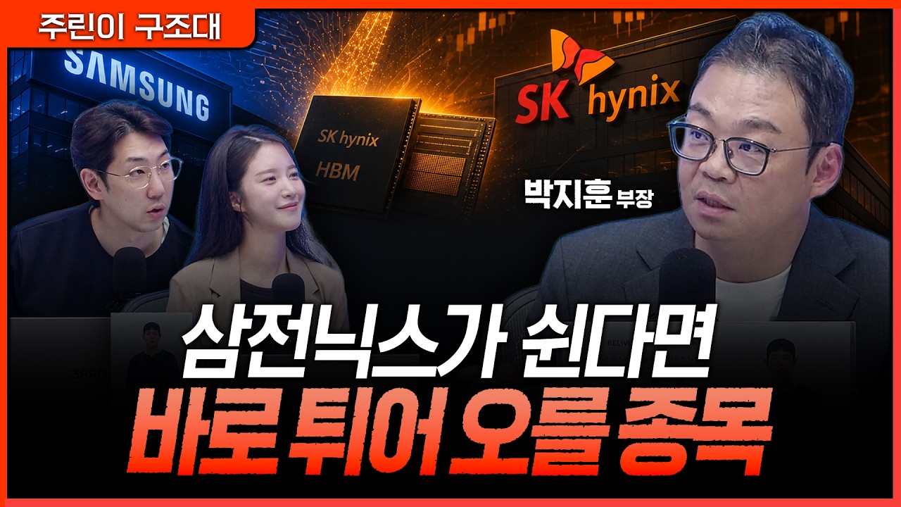 실적은 좋은데 주가는 고점대비 최대 50% 빠진다면?ㅣ명민준, 박가영, 박지훈 [주린이 구조대]