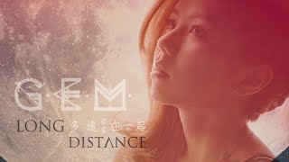 G.E.M.【多遠都要在一起 LONG DISTANCE】Official MV [HD] 鄧紫棋