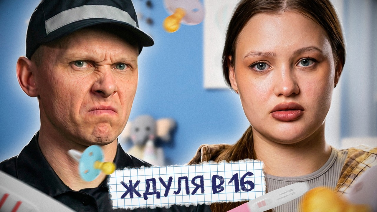 30-ТИ ЛЕТНИЙ ЗЕК НА ШОУ МАМА В 16!