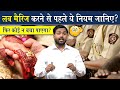 Love Marriage करने से पहले ये नियम जान लीजिए Viral K