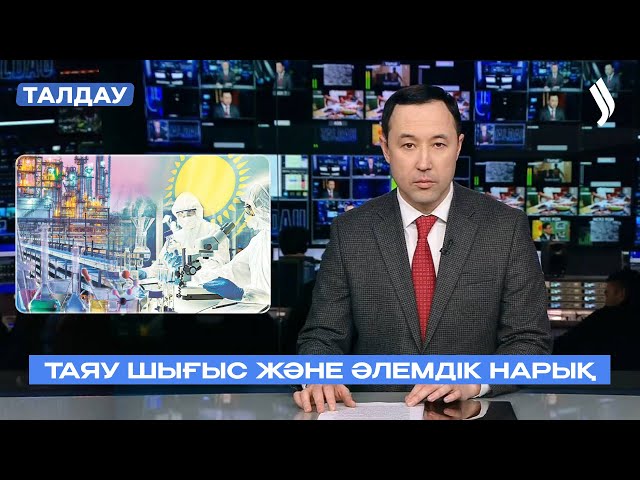 Таяу Шығыс және әлемдік нарық