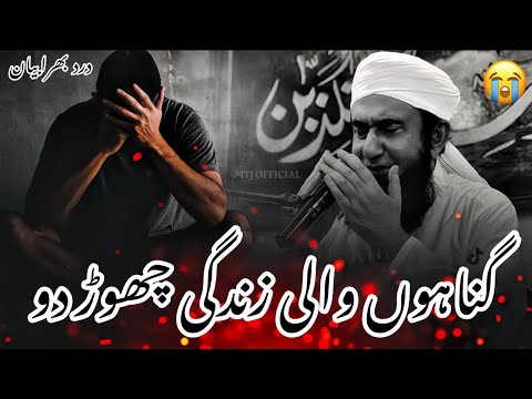 MAULANA TARIQ JAMEEL | HEART TOUCHING BAYAN ABOUT QUITTING SINS | MTJ OFFICEL 