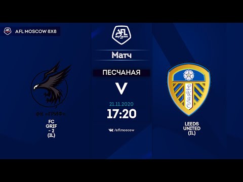 AFL20. InterLeague. Division 2. Day 17. FC Grif - 2 (IL) - Leeds United (IL)