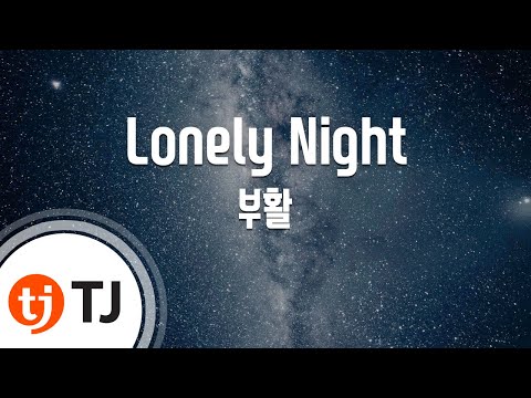[TJ노래방] Lonely Night - 부활 / TJ Karaoke