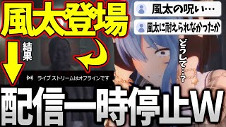 風太の呪いで配信がBANされかける星街すいせいw