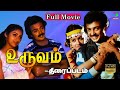 Uruvam Exclusive Full Movie HD உருவம் திரைப்படம் Mohan Pallavi Winne