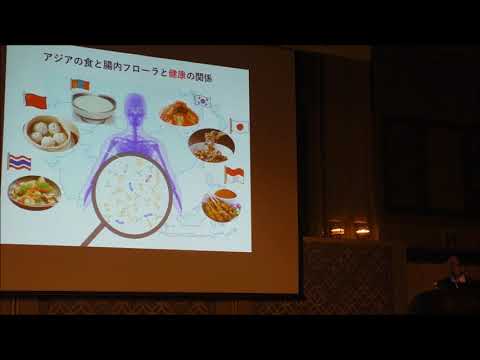 共創学科 2018年7月11日 『第14回九州大学学術研究都市情報交流セミナー』 04 「アジアンマイクロビオームプロジェクトから視た日本人の腸内の健康」