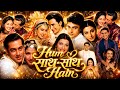 Hum Saath Saath Hain Full Movie Salman Khan Saif Ali Khan Karisma Kapoor Tabu Full Explain