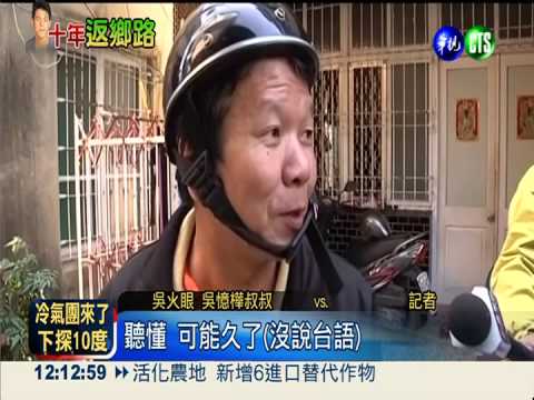 "憶樺回來了!" 叔叔等10年終圓夢