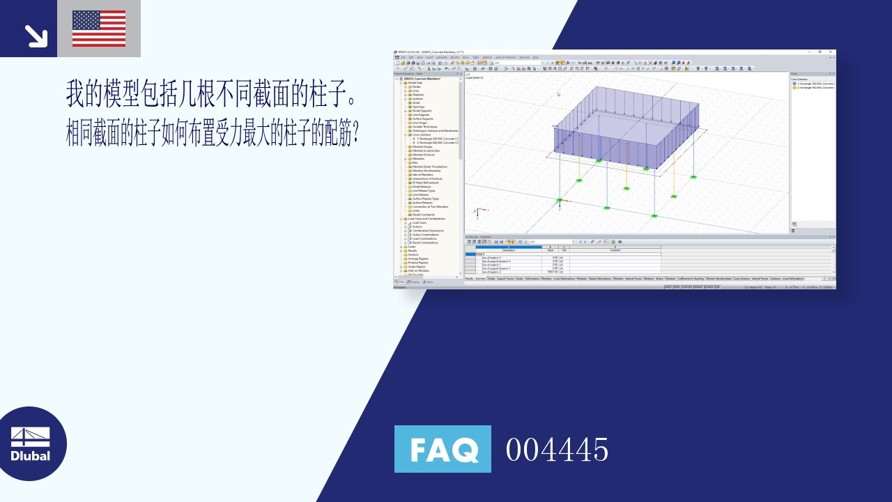 [ZH] 常见问题解答 004445 | 我的模型包括几根不同截面的柱子。 ...