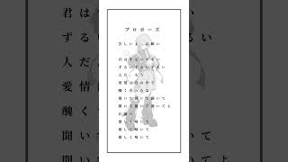 - プロポーズ / 内緒のピアス / アカペラ -cover. (橘_うた××)