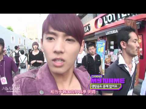 [中字][MNCHINA]120814 SBSMTV Diary E26 MYNAME Cut