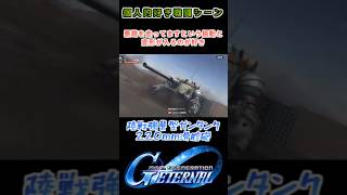 【Gジェネエターナル】陸戦強襲型ガンタンク 220mm滑腔砲【My Favorite戦闘アニメ】