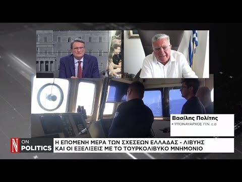 Η επόμενη μέρα των σχέσεων Ελλάδας – Λιβύης και οι εξελίξεις με το τουρκολιβυκό μνημόνιο