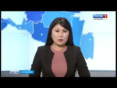 Вести «Калмыкия»: выпуск 04.09.2018 на калмыцком языке