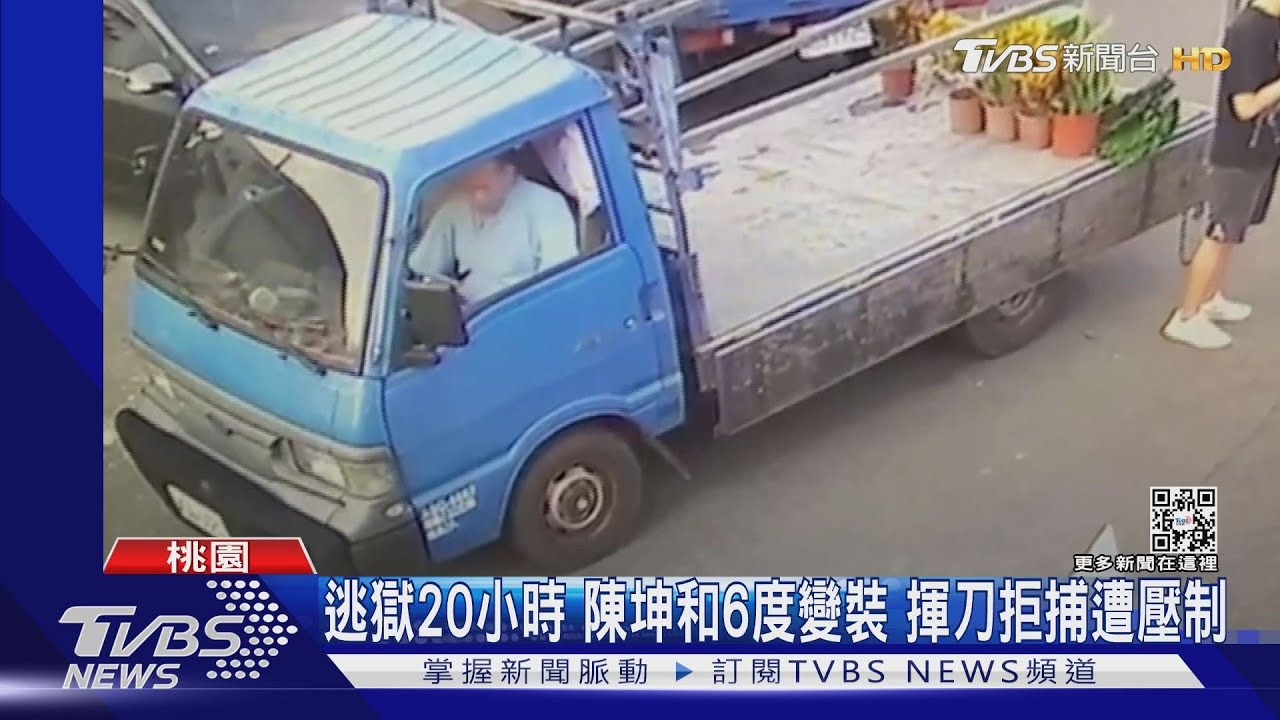 逃獄20小時!陳坤和6度變裝 揮刀拒捕遭壓制