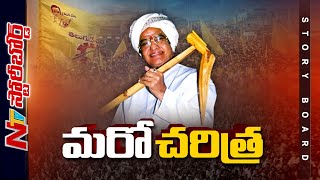 రాష్ట్ర రాజకీయాల్లో ఆయనో ప్రభంజనం, కోటల్ని బద్దలుకొట్టి తెలుగోడి సత్తాచాటిన జననేత