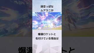 【原神】ムアラニとサメくんに関する雑学 #genshinimpact #hoyocreators #ムアラニ