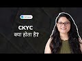 What is CKYC? (Hindi)