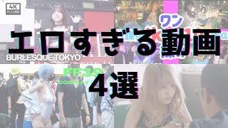 YouTubeで見られるエ○動画4選 vol.31