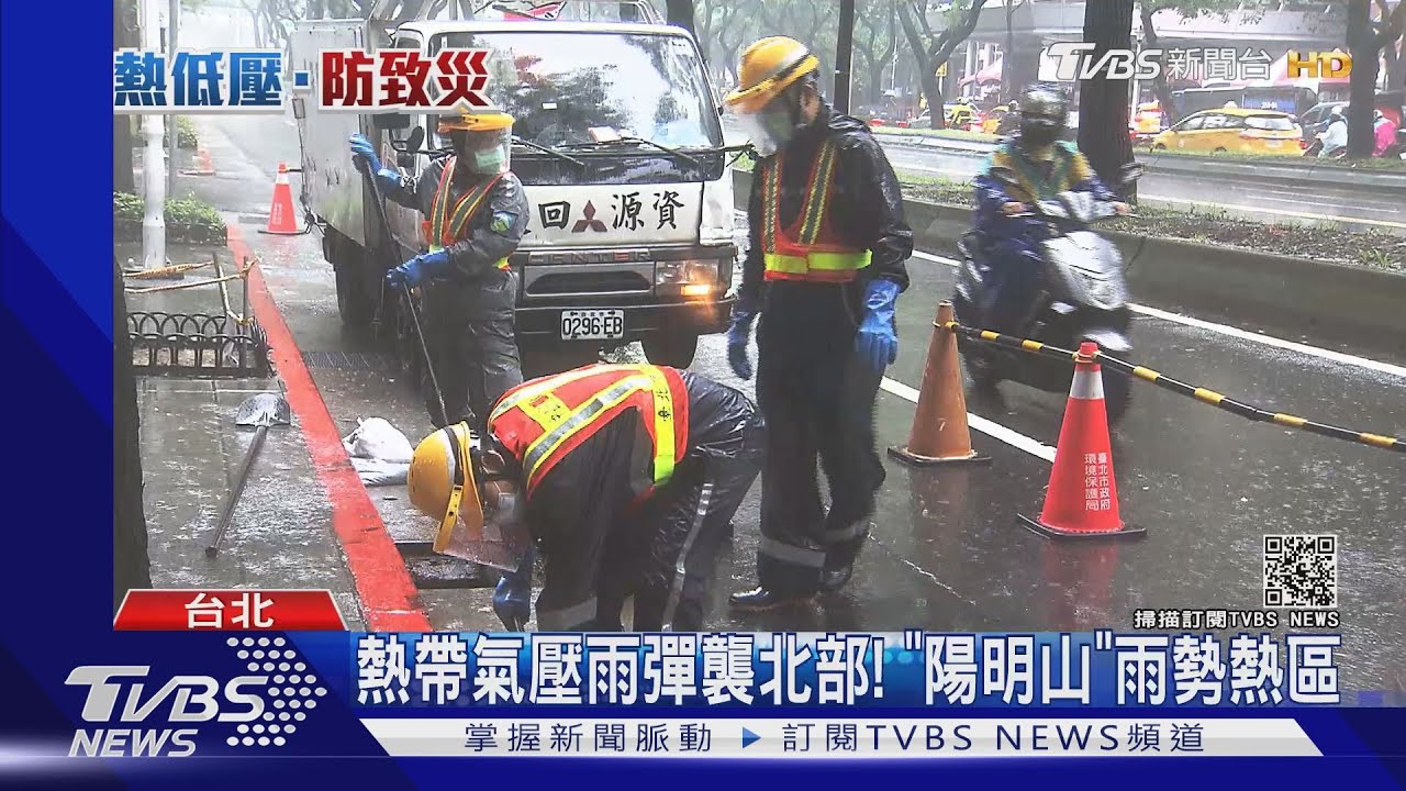 雨彈襲北部!北投、大同、陽明山地區雨大 侯:雙北仍要謹慎面對