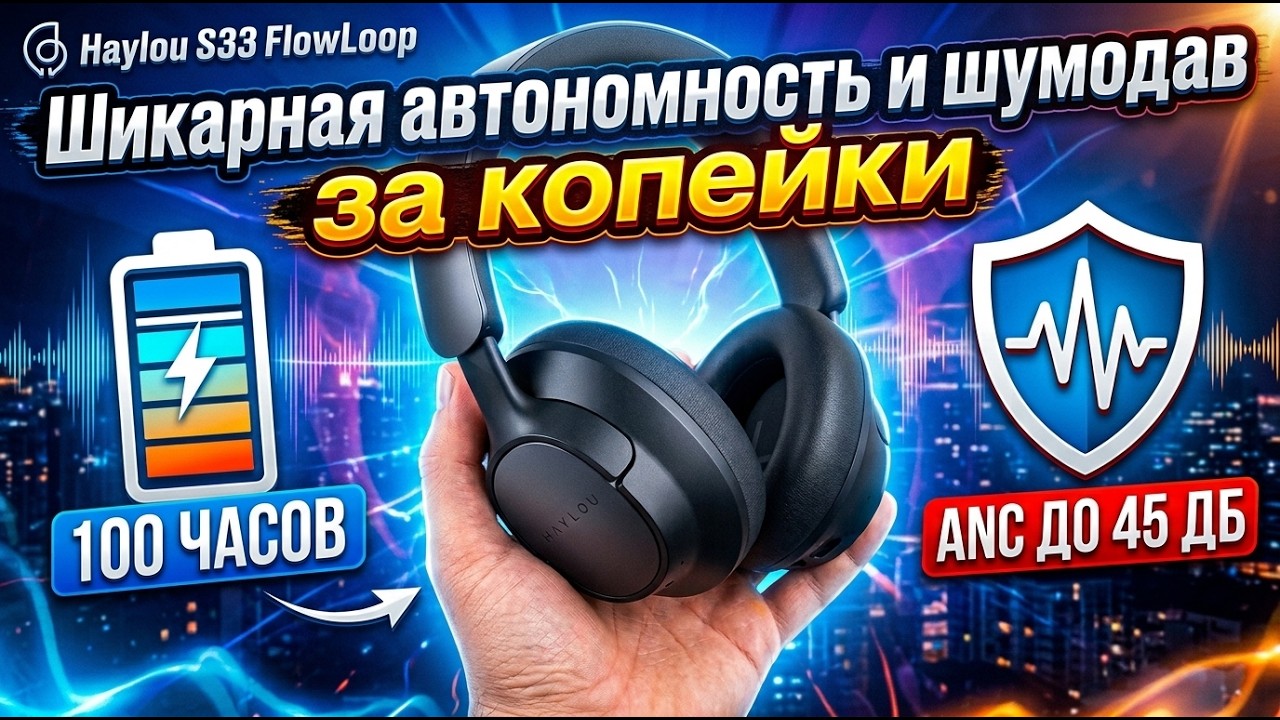 НАУШНИКИ НА КАЖДЫЙ ДЕНЬ | ОБЗОР HAYLOU S33 FLOWLOOP