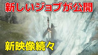 新映像が続々！期待のオープンワールドアクションRPG「ドラゴンズドグマ 2」の情報が止まらない