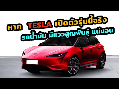 สถานีชาร์จไฟรถยนต์